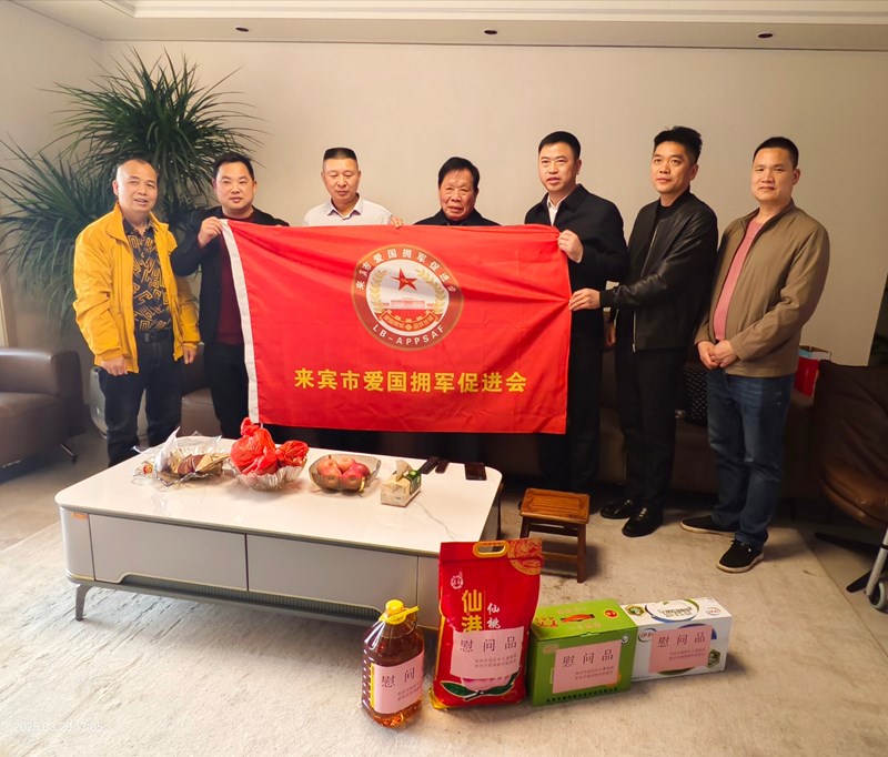 2025年3月20日，廣西偉鵬招標(biāo)代理公司黨支部開(kāi)展走訪(fǎng)慰問(wèn)退役老兵活動(dòng)